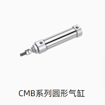 CMB系列圆形气缸